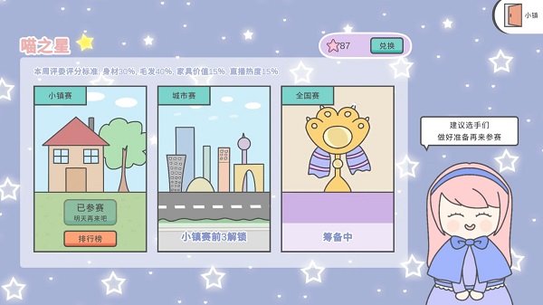 主播和猫的故事手机版