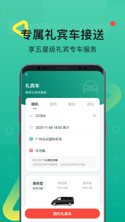 龙腾出行