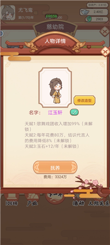 唐朝人生官方正版