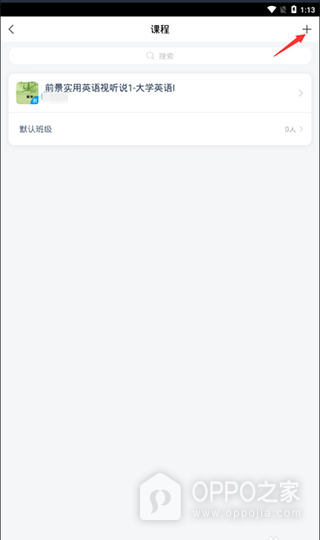 学习通app