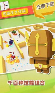 弓箭手大作战无限金币钻石版