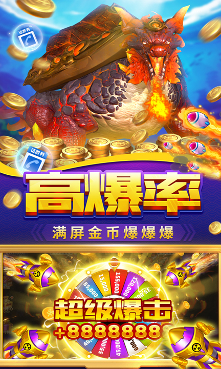 贝贝捕鱼狂暴版