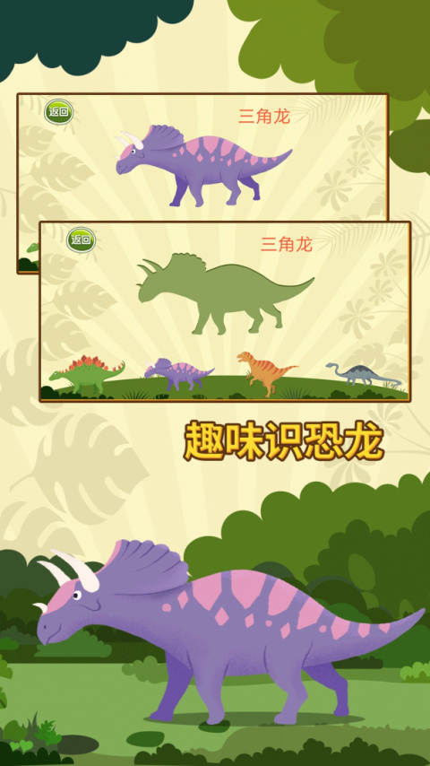 亲亲熊认恐龙app