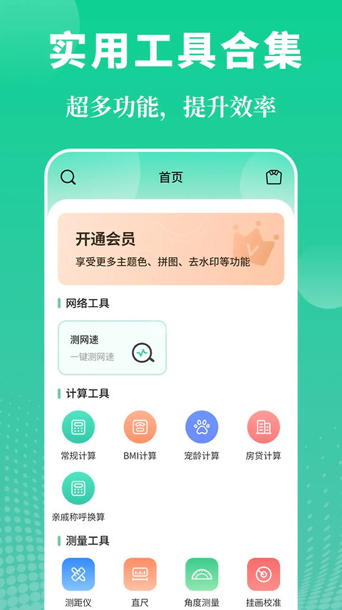 实用工具