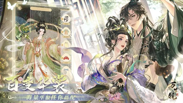 万世镜官方正版