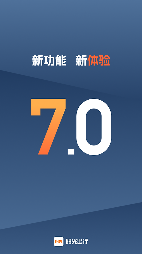 阳光车主app