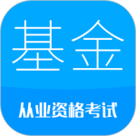 基金从业考试华云题库app
