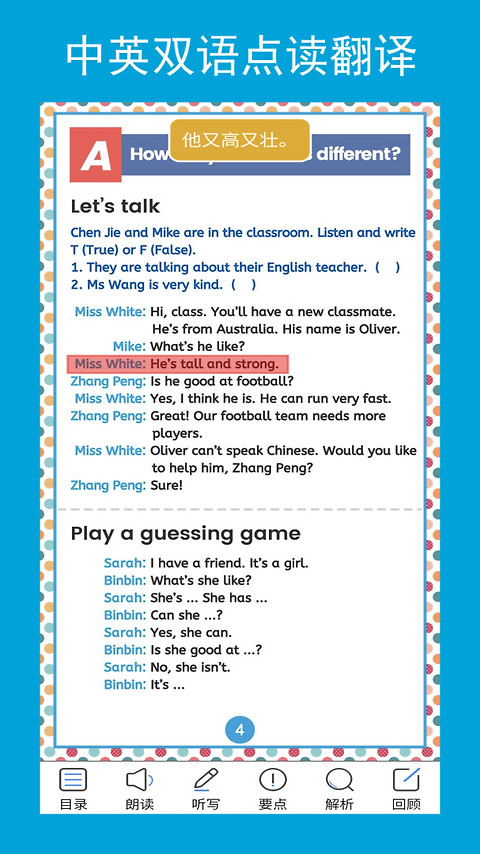 英语五年级点读辅导