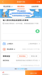 云芷闪送app