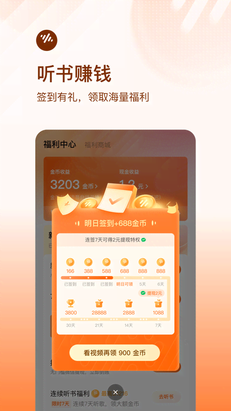 番茄畅听app官方版