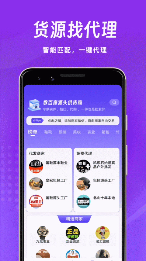 微商团长app