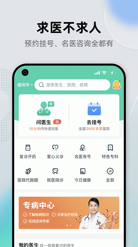 健康之路app