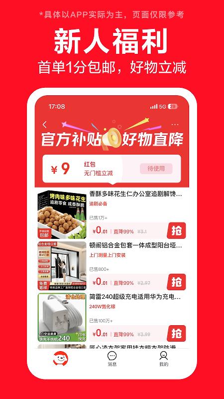 京东特价版app
