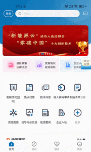 新能源云app