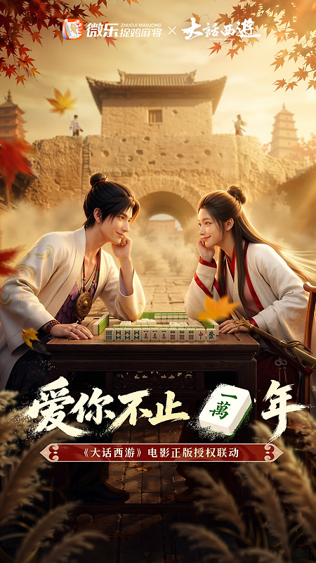 微乐捉鸡麻将