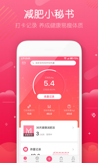 减肥小秘书app