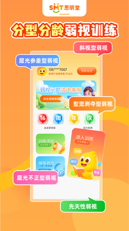 思明堂app
