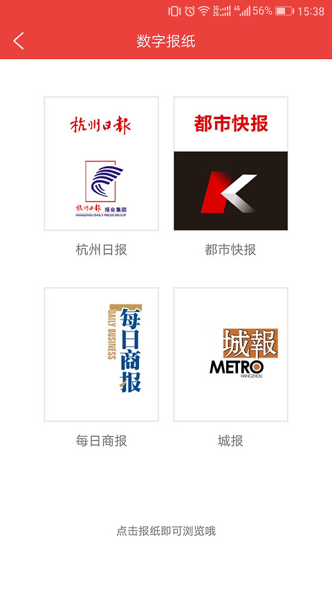 杭州通app