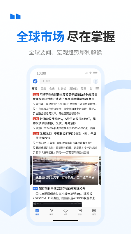 华尔街见闻app