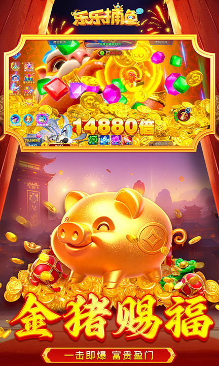 乐乐捕鱼百度渠道版