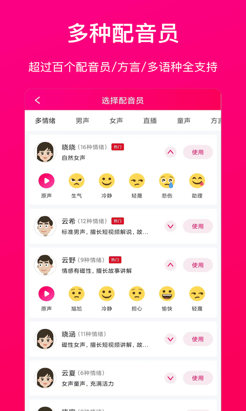 配音大师app