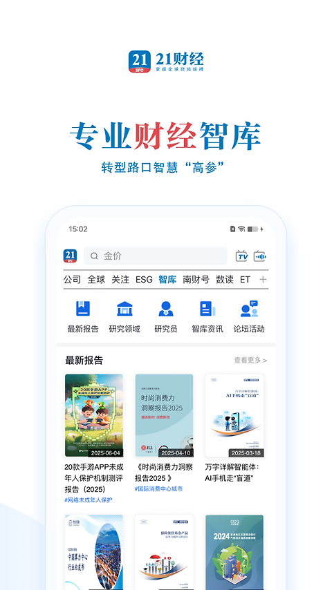 21财经手机客户端