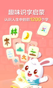 兔小贝识字app