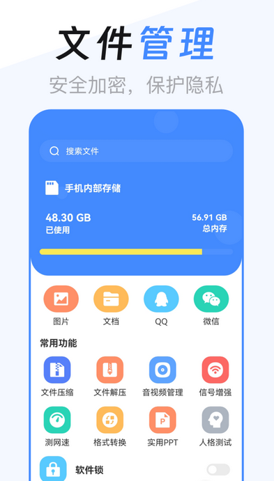 EX文件管理器