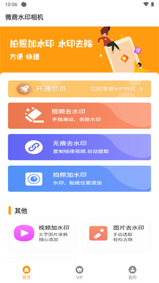 微商水印相机app