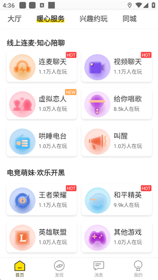 伴心app