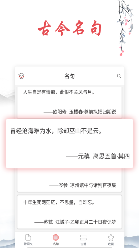 古诗文词典app
