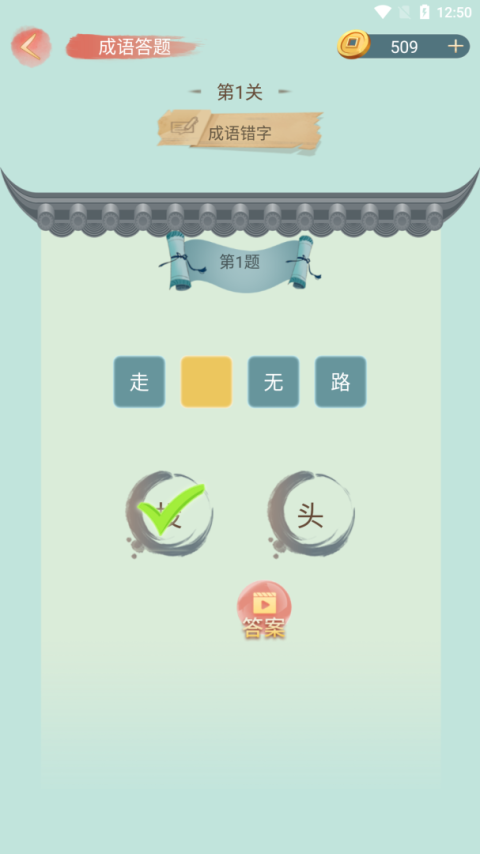 成语小秀才最新版