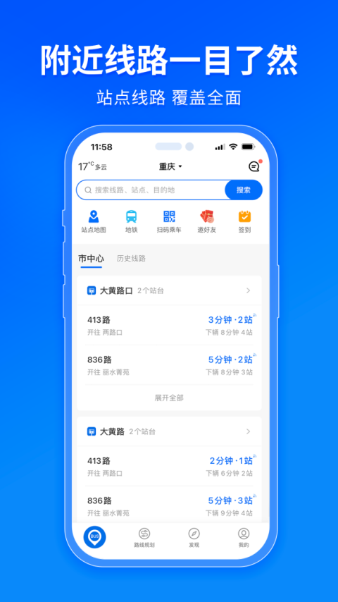 车来了公交大字版app