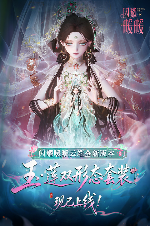闪耀暖暖360版本