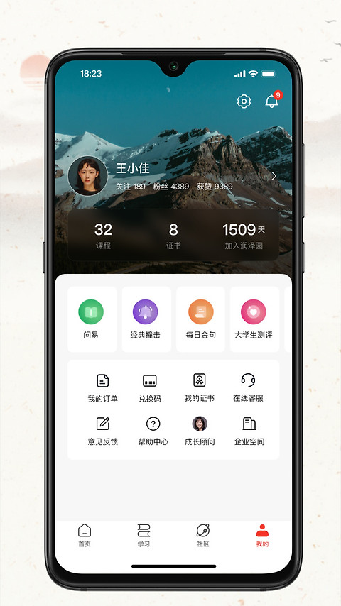 润泽园app