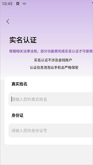 泡泡云手机app
