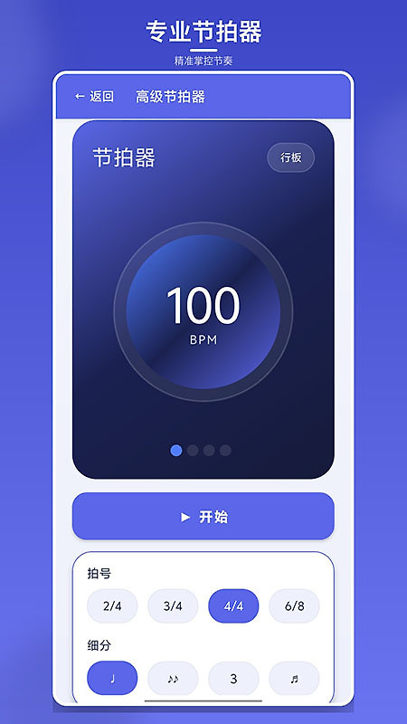 视唱练耳大师app