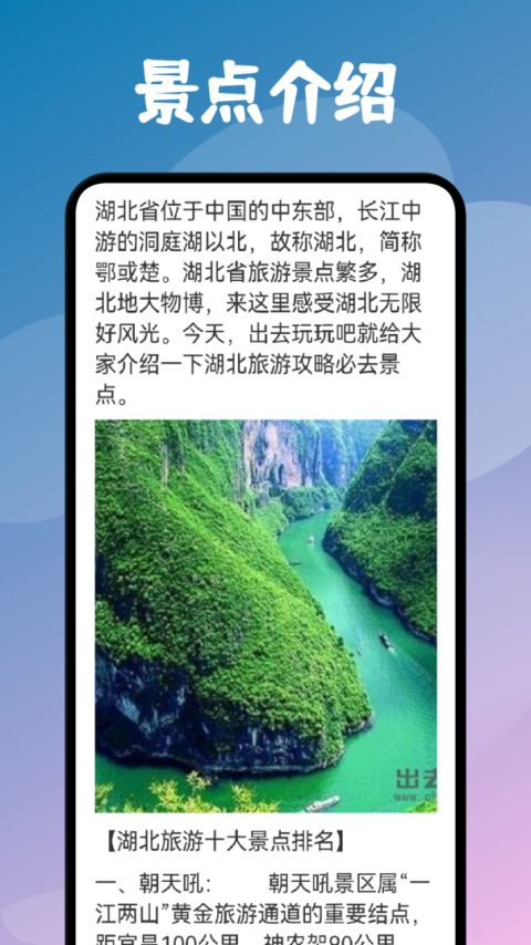 旅游联盟链app