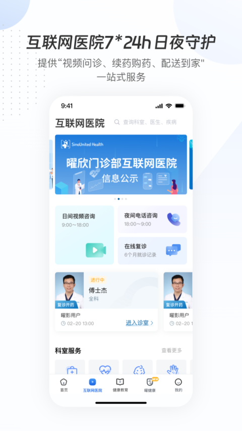 曜影医疗app