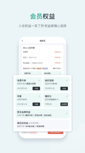 东呈会酒店app