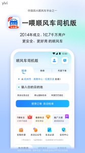 顺风车司机版app