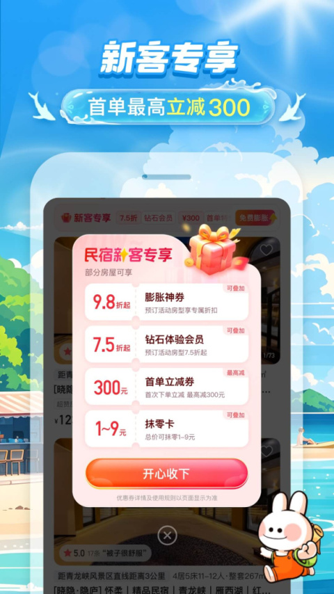 途家民宿app