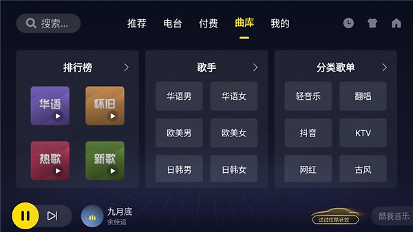酷我音乐车机版