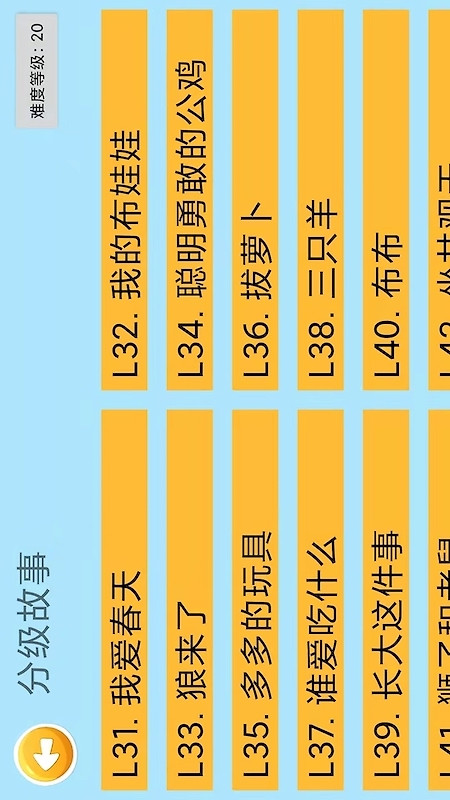 四五认字app