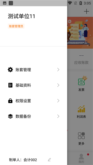 柠檬云财务app