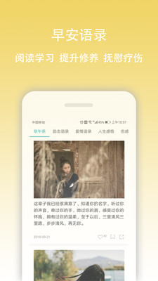 早安语录app