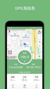 GPS海拔表app