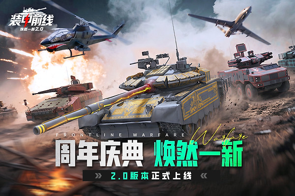 装甲前线vivo版