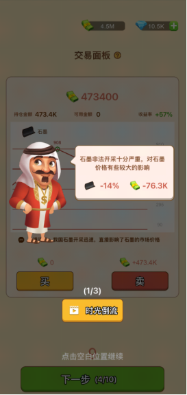 石油大富翁