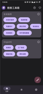 酷客工具箱app